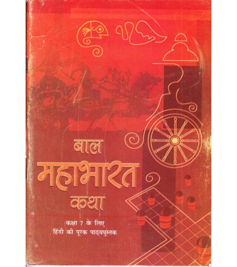 Bal Mahabharat katha Hindi Book for class 7 Published by NCERT of UPMSP UP State Board Class 7 - SchoolChamp.net